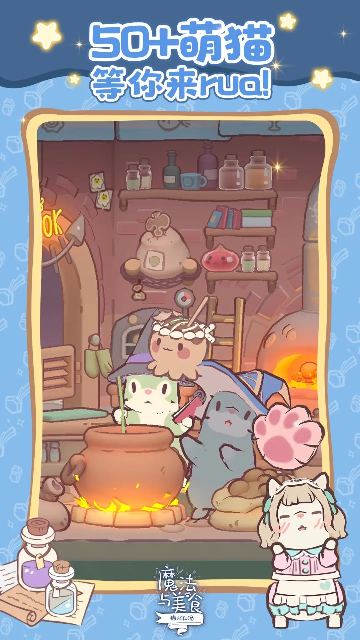 猫咪和汤魔法与美食
