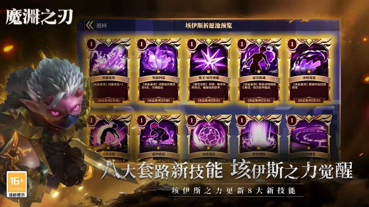 魔渊之刃
