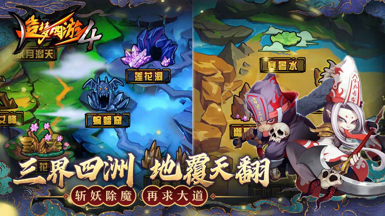 造梦西游4手机版