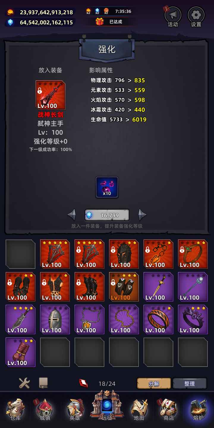 英雄远征