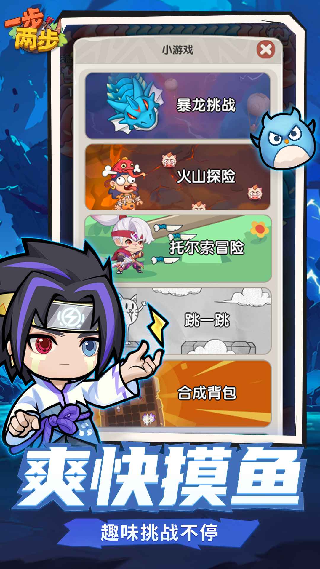 一步两步