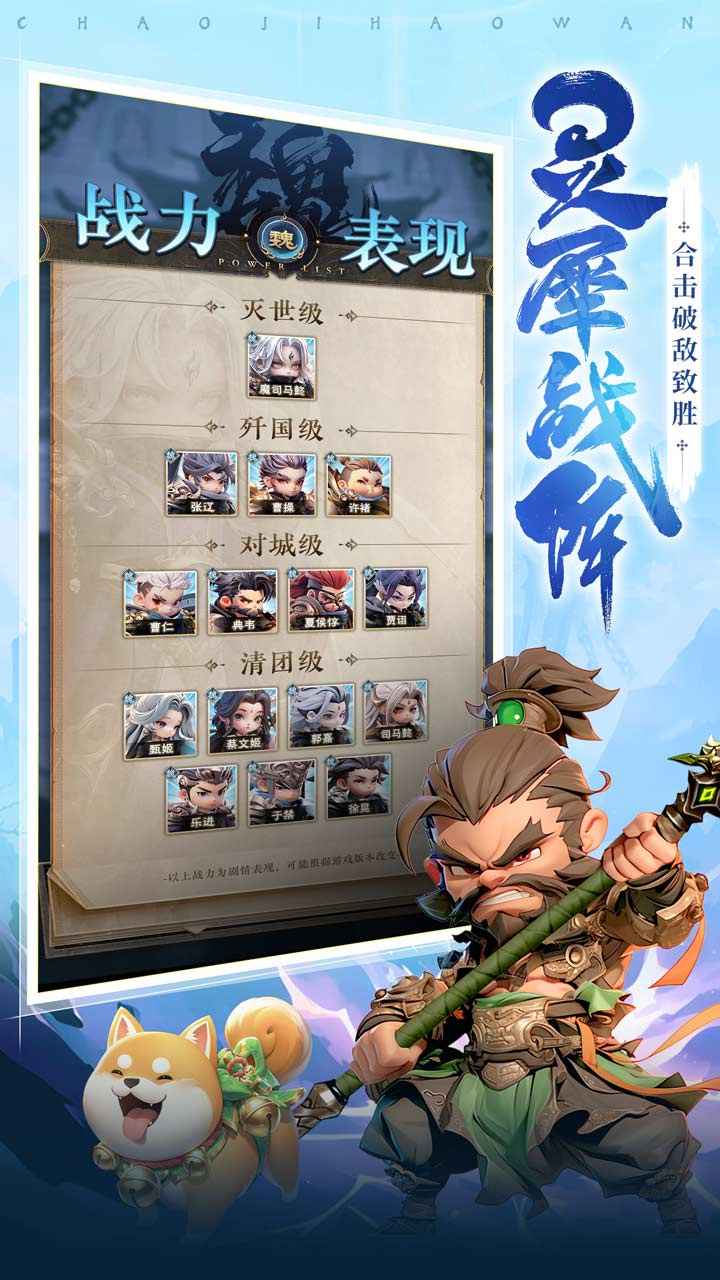 巨神军师