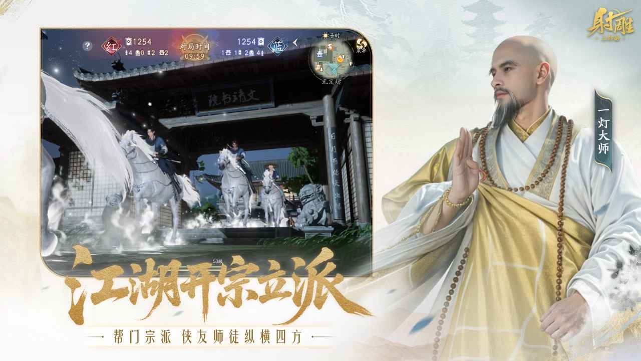射雕华山论剑