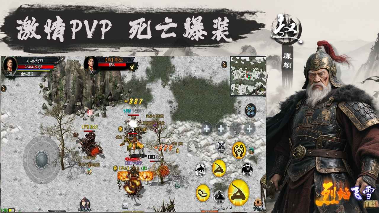 烈焰飞雪征战