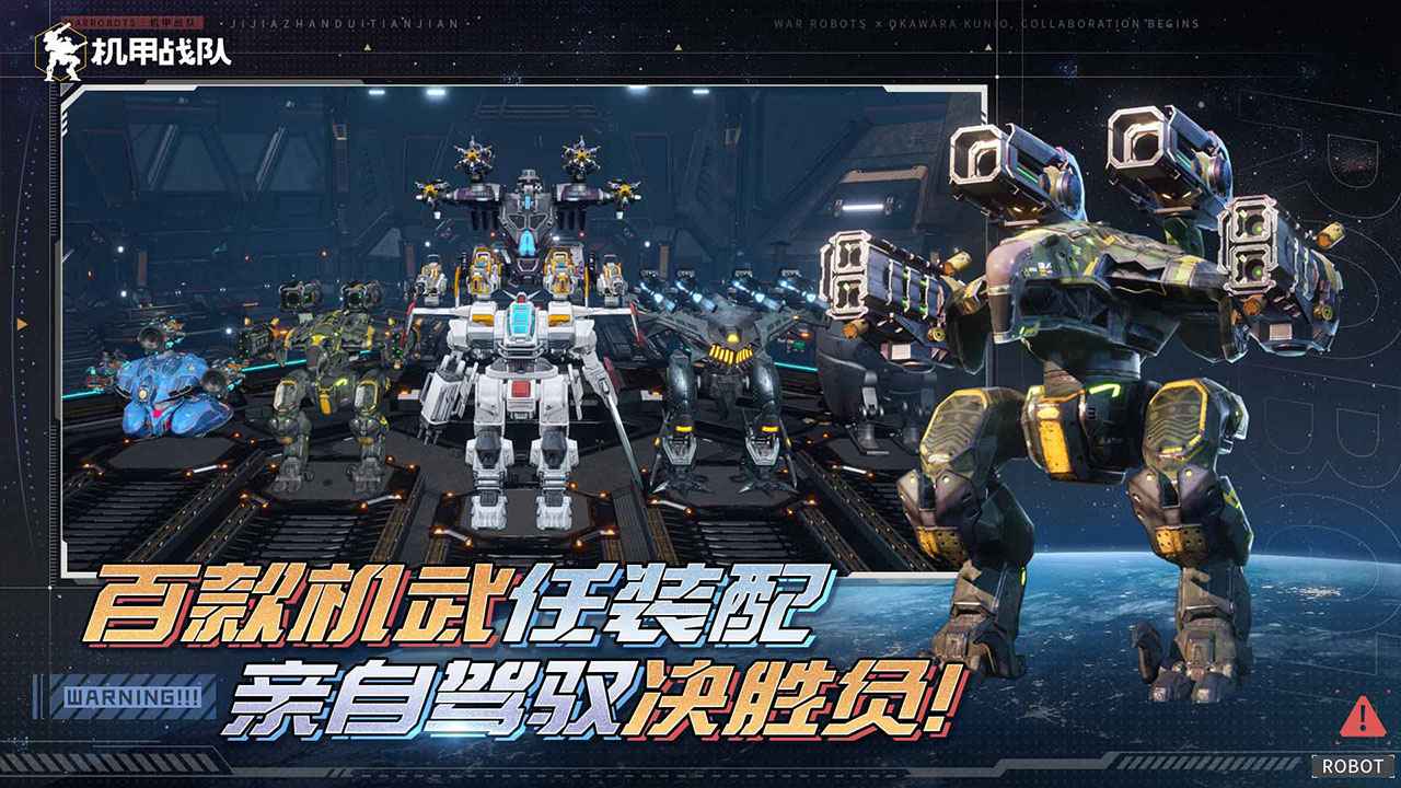 机甲战队warrobots