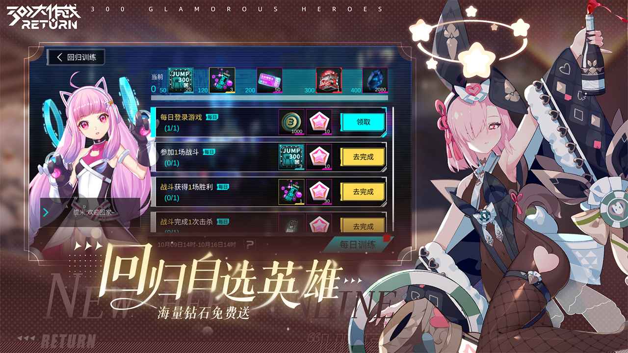300大作战return