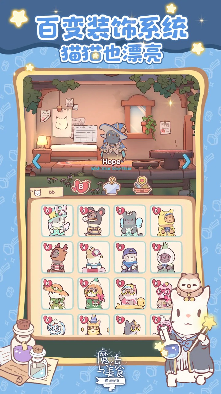 猫咪和汤魔法与美食