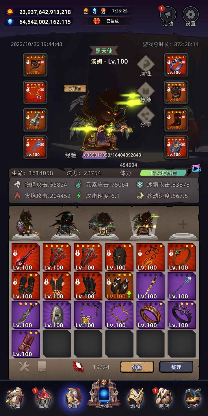英雄远征