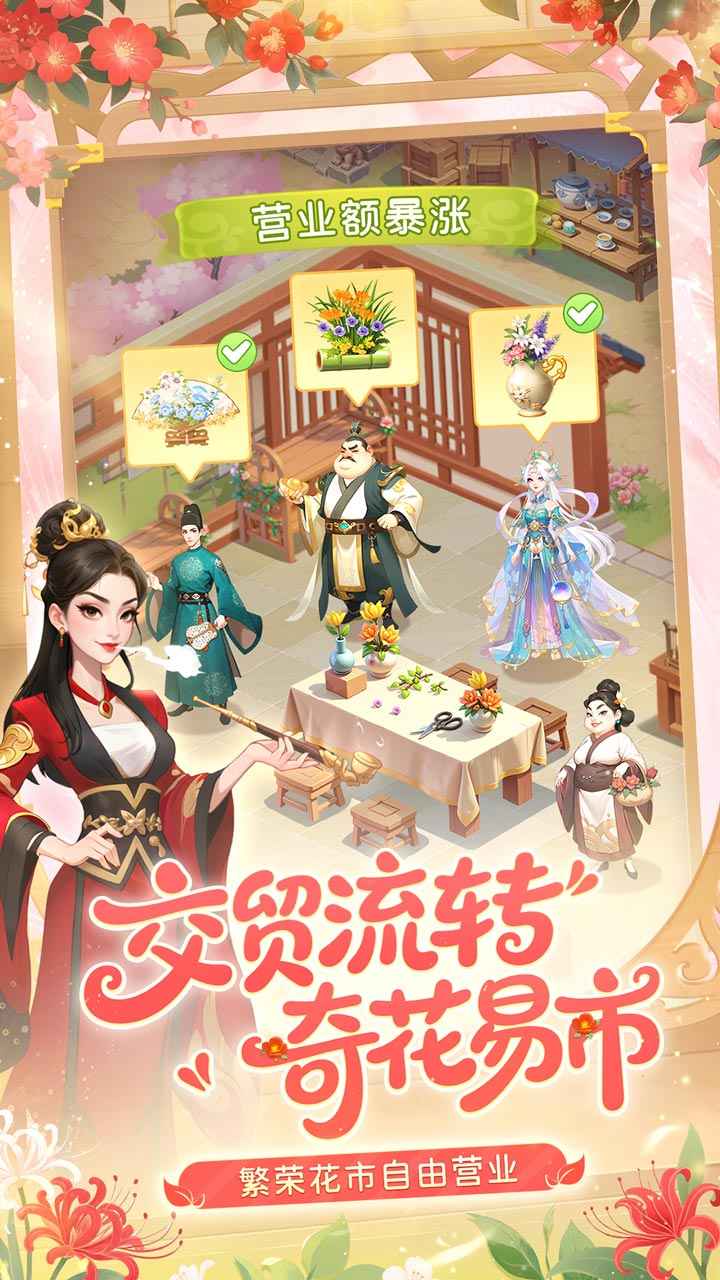 我的花园世界