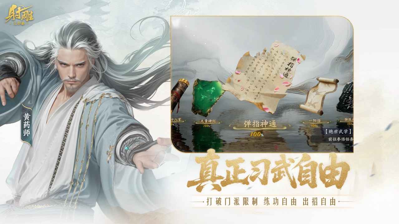 射雕华山论剑