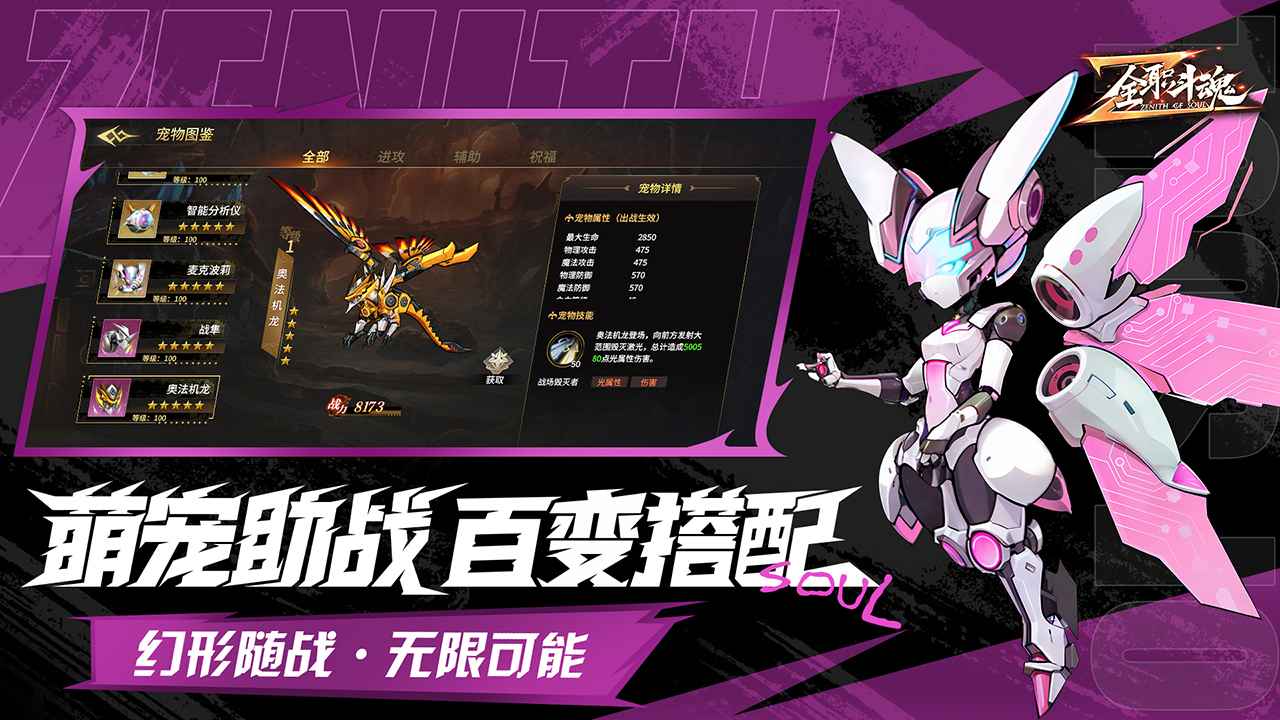 全职斗魂