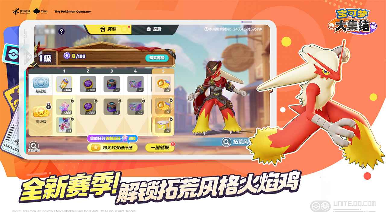 宝可梦大集结