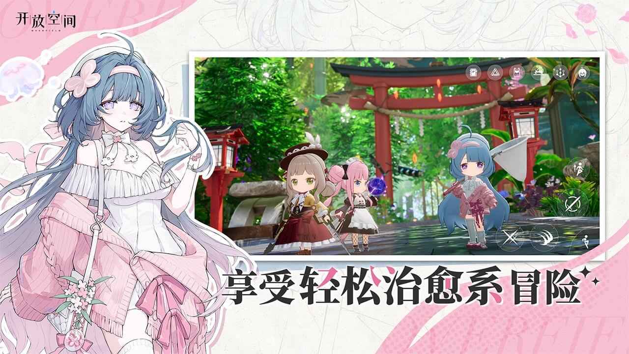 开放空间