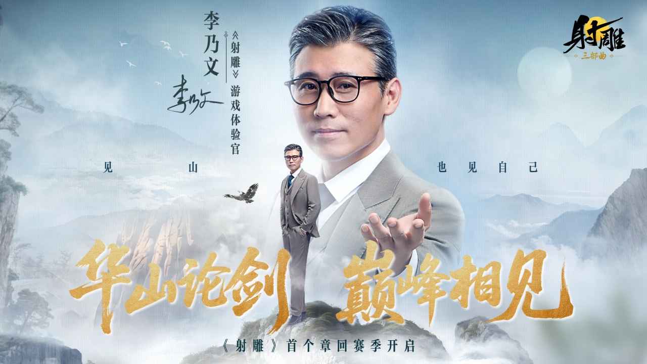 射雕华山论剑