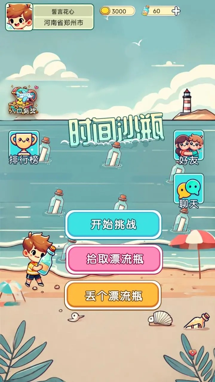 时间沙瓶