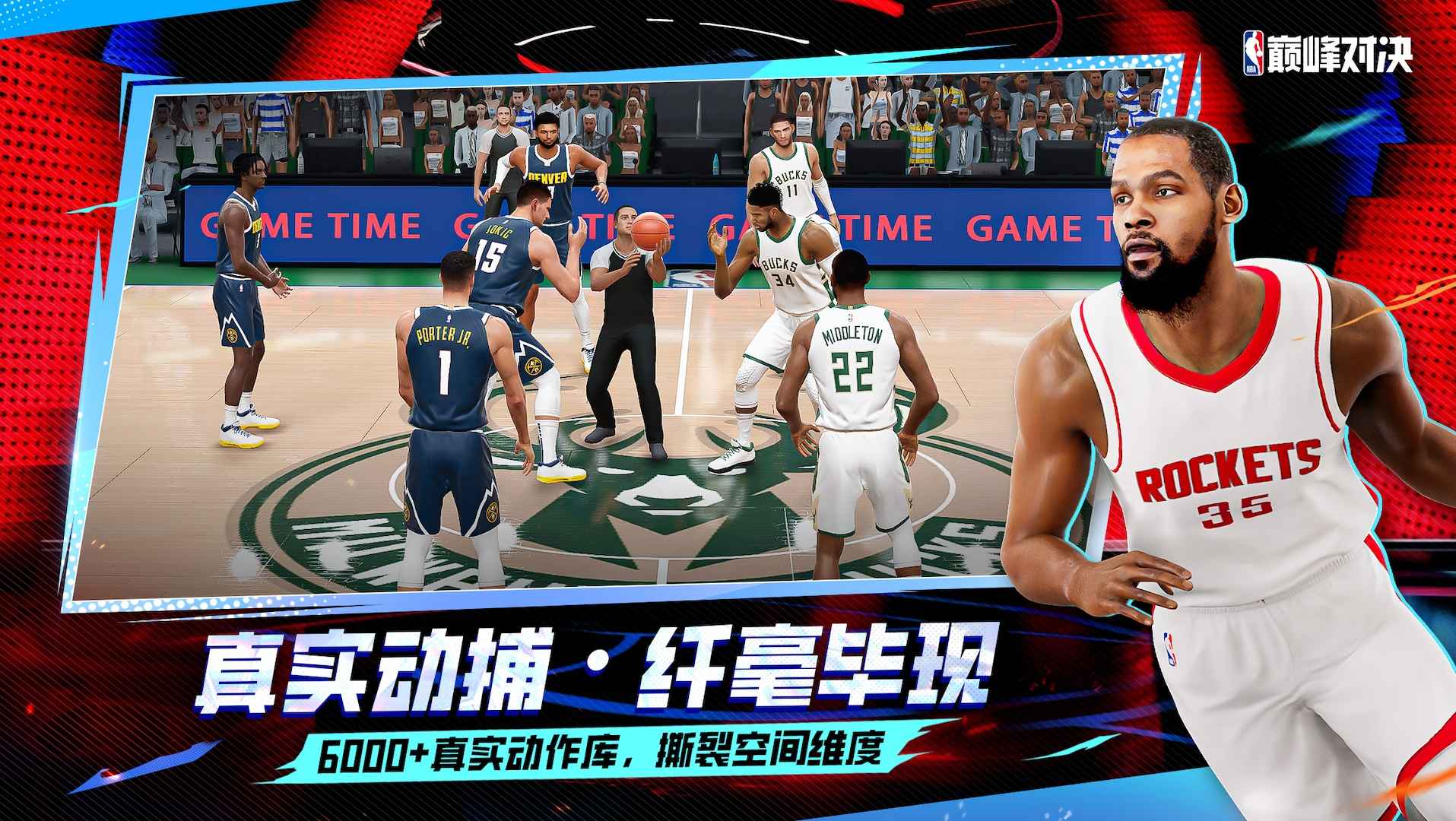 美职篮巅峰对决