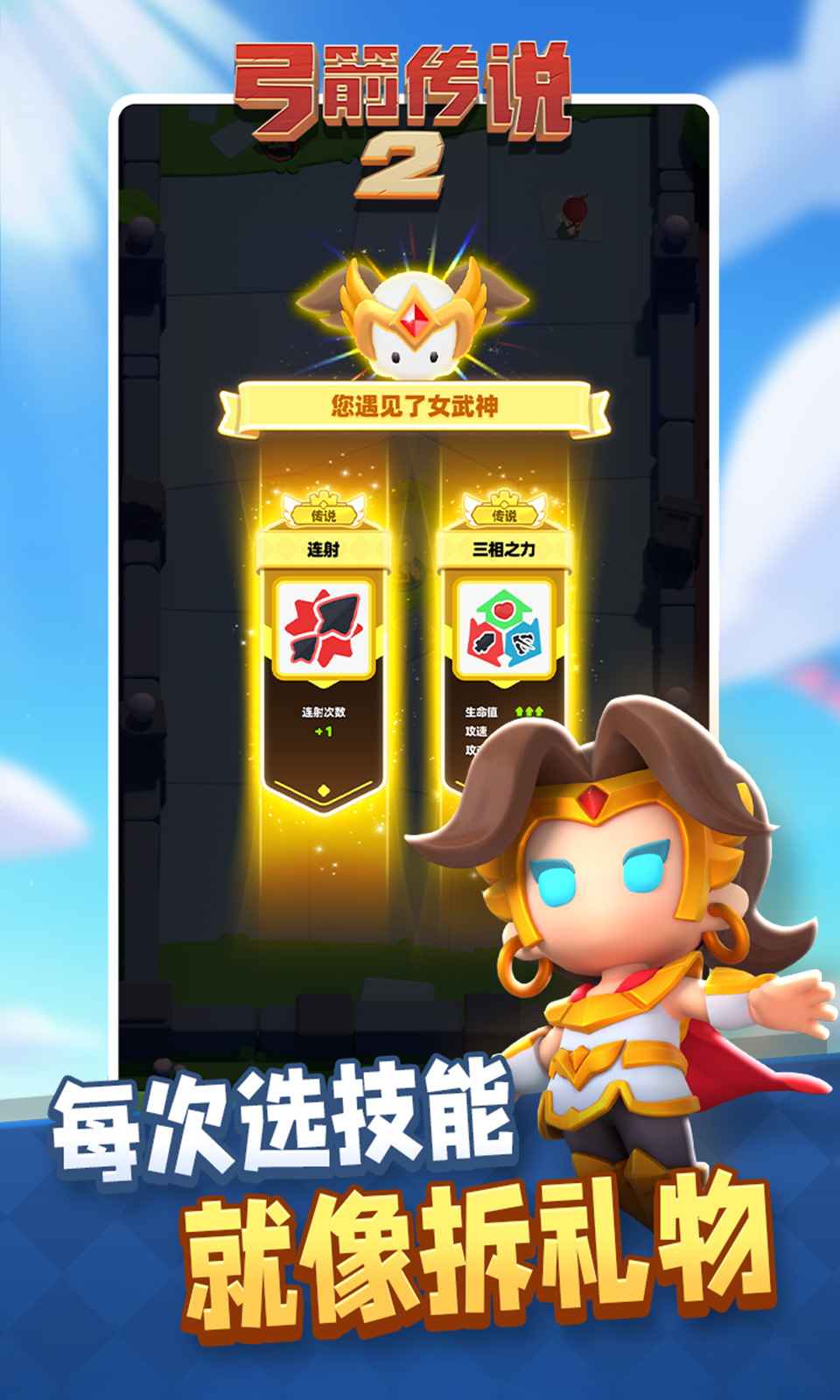 弓箭传说2