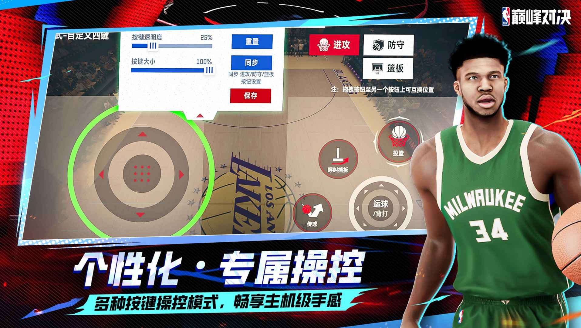 美职篮巅峰对决