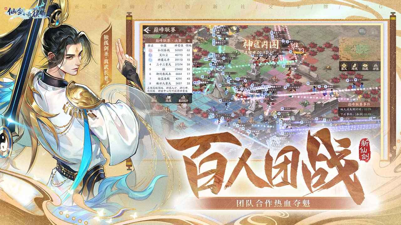 新仙剑奇侠传之挥剑问情
