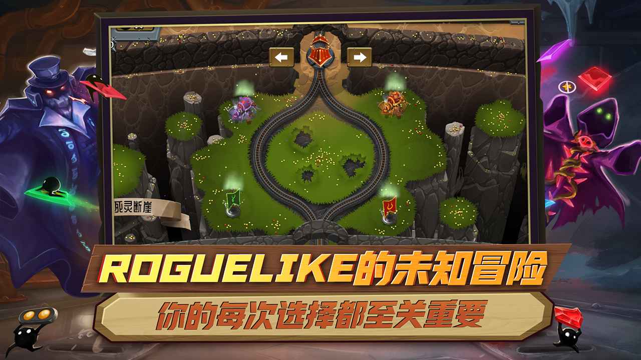 怪物火车