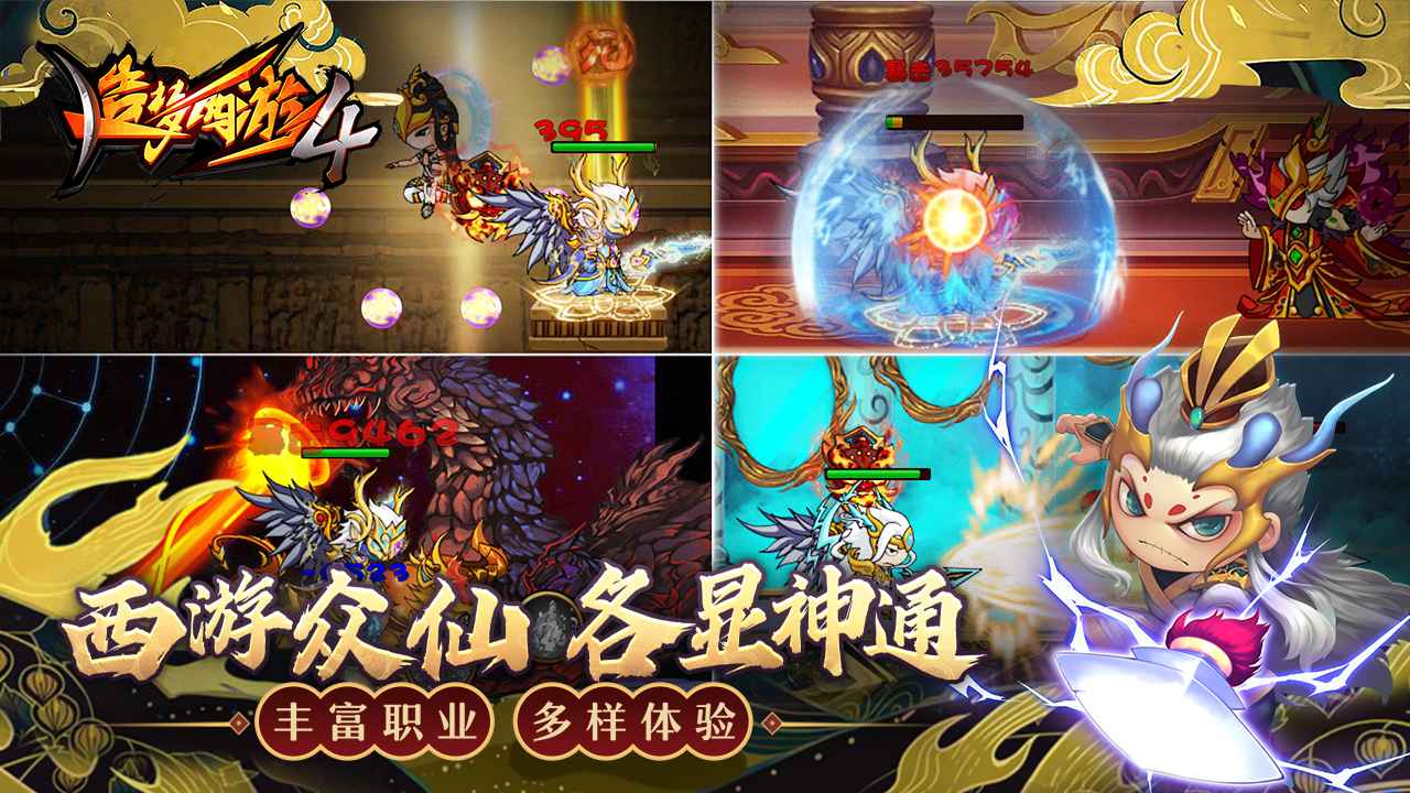 造梦西游4手机版