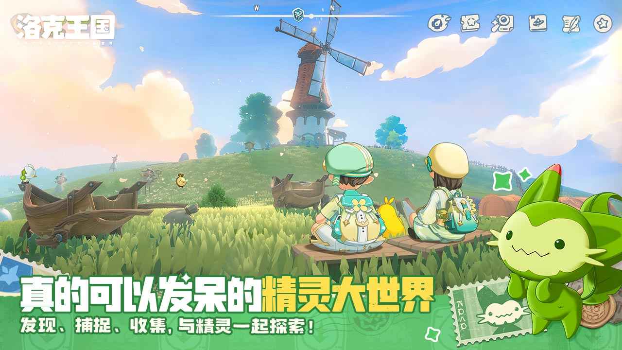 洛克王国世界