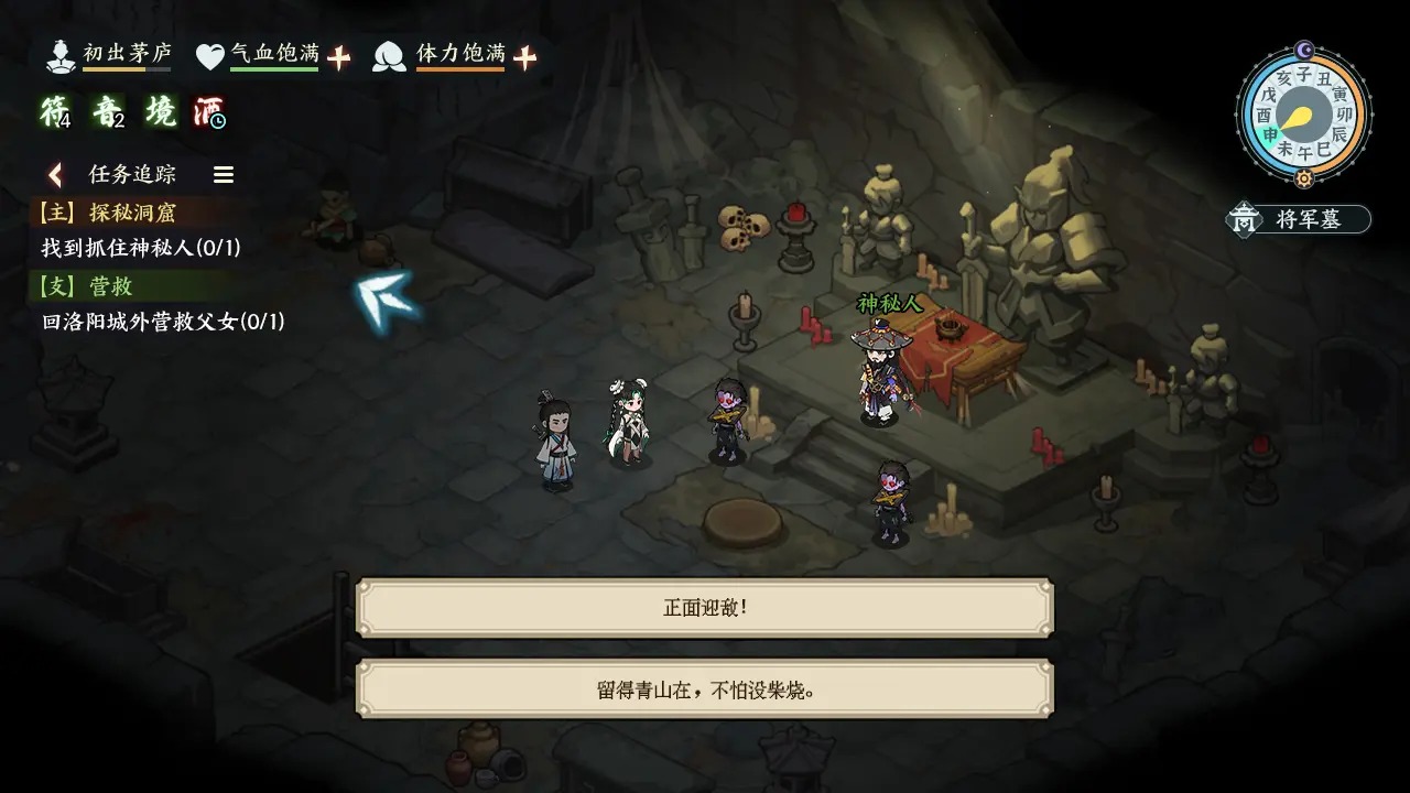 江湖英雄志