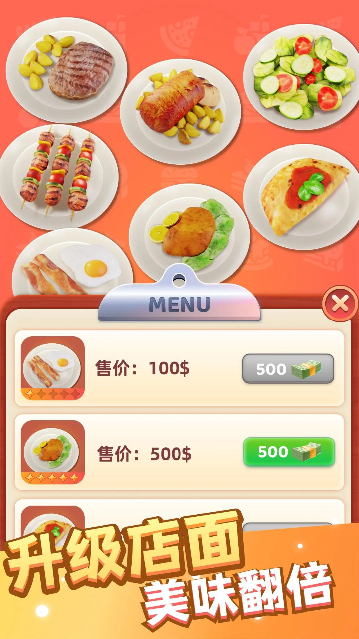 万店传奇