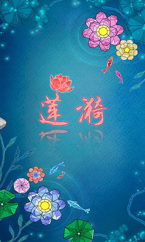 莲漪