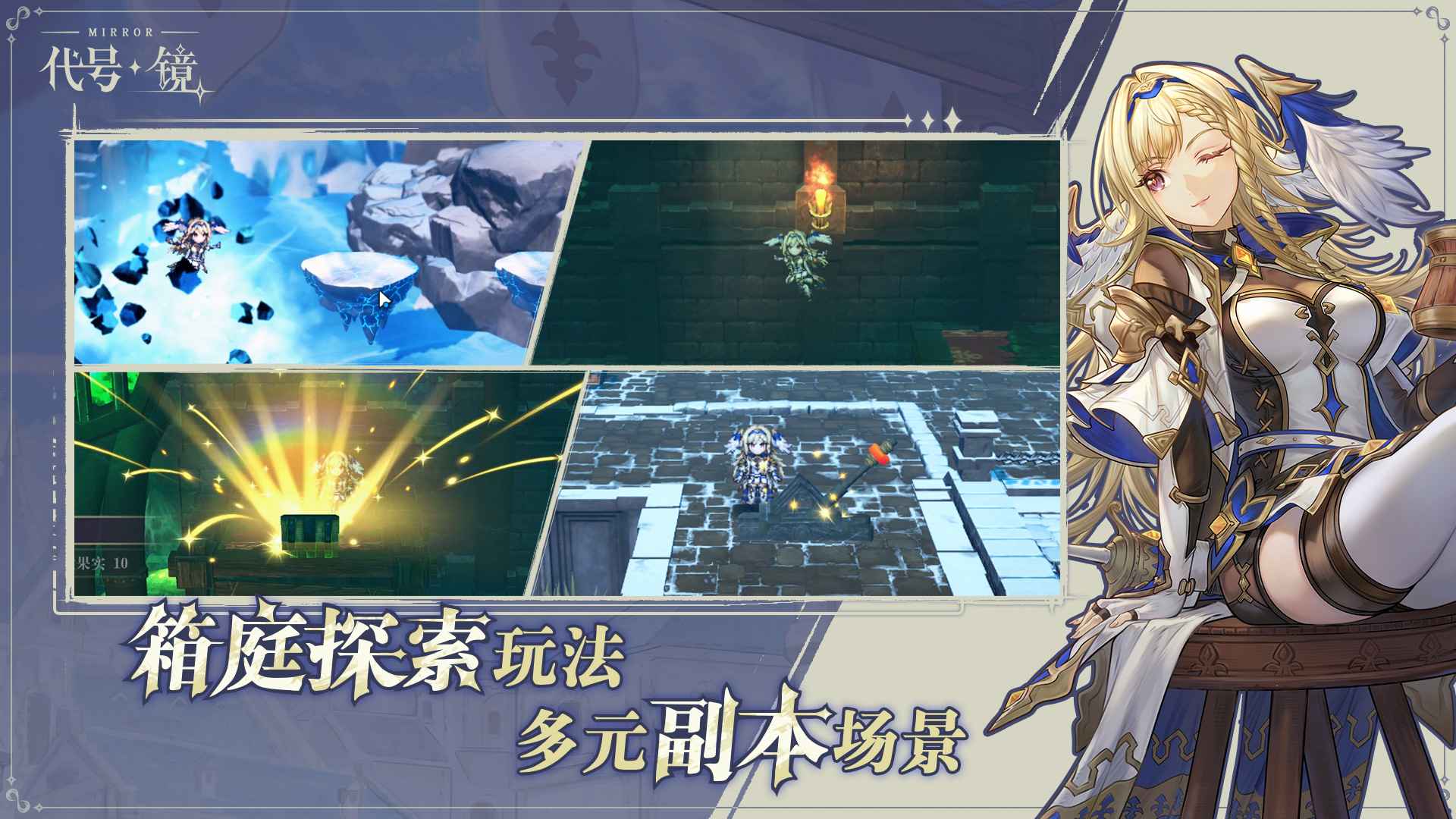 代号镜