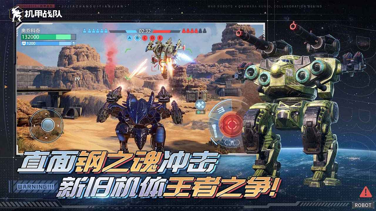 机甲战队warrobots