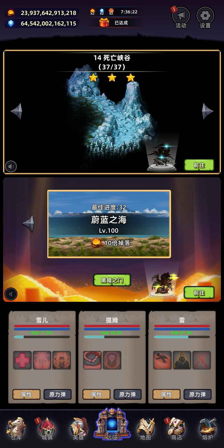 英雄远征