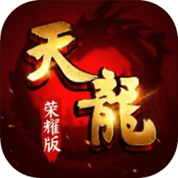 天龙八部荣耀版