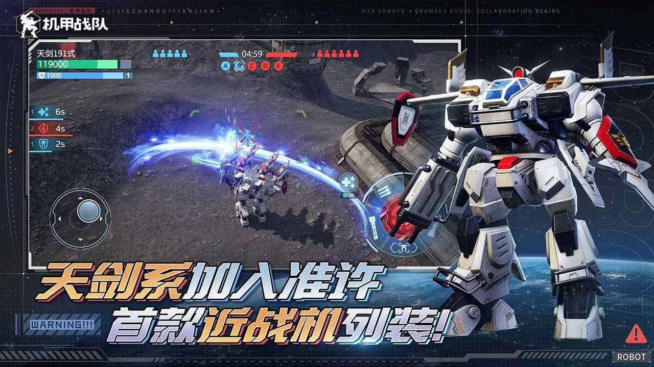 机甲战队warrobots