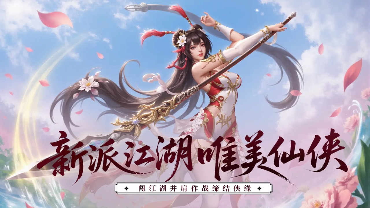 仙魔纪