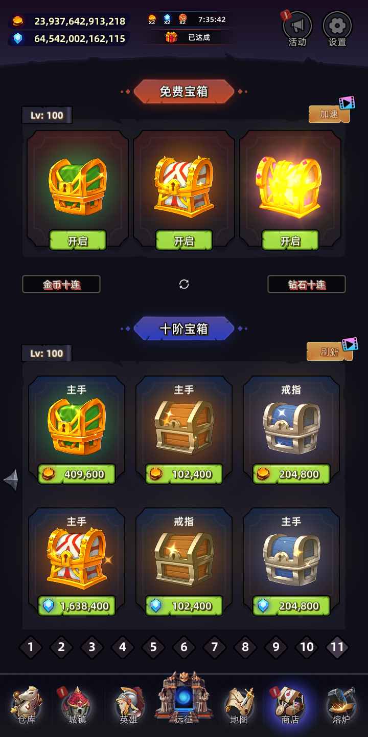 英雄远征