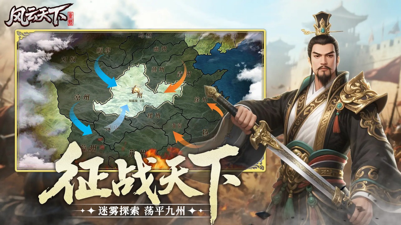 风云天下重燃