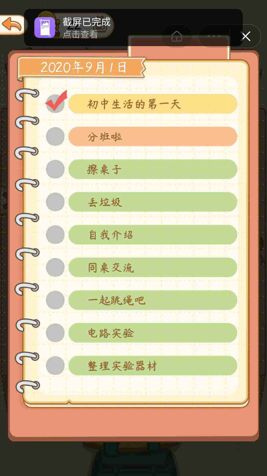 学校模拟器