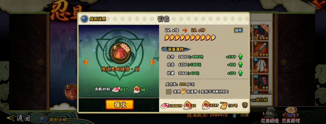 火影忍者忍具哪个部位加成高