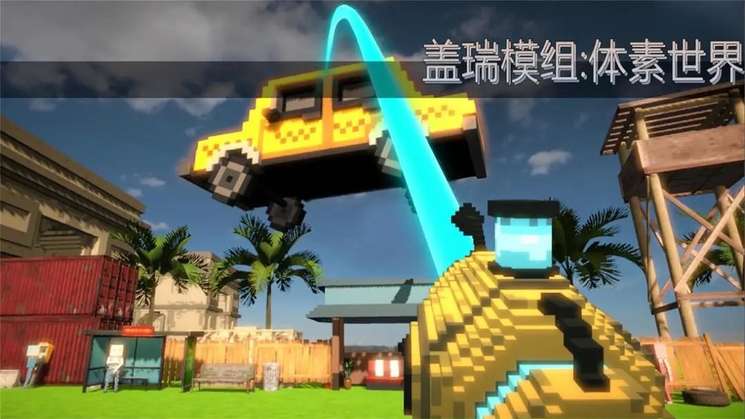 盖瑞模组