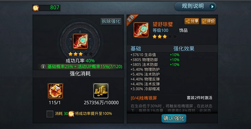 乱斗西游2装备强化怎么提升