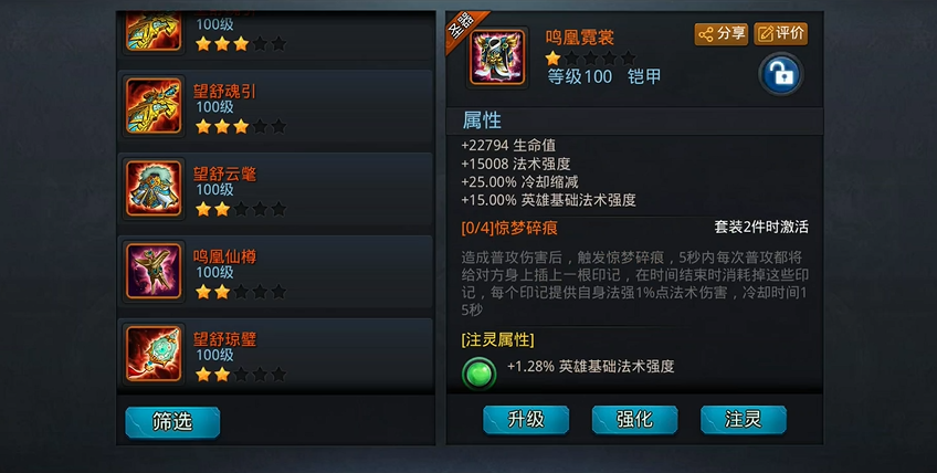 乱斗西游2装备强化怎么提升 乱斗西游2装备强化怎么提升