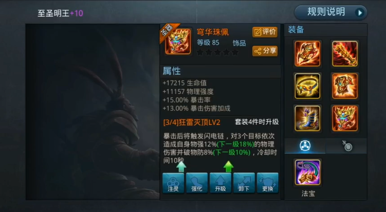 乱斗西游2装备怎么转换