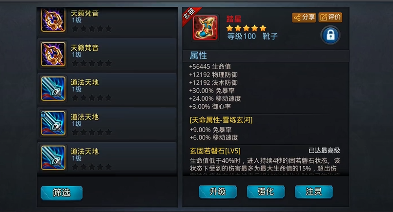 乱斗西游2金装怎么合成