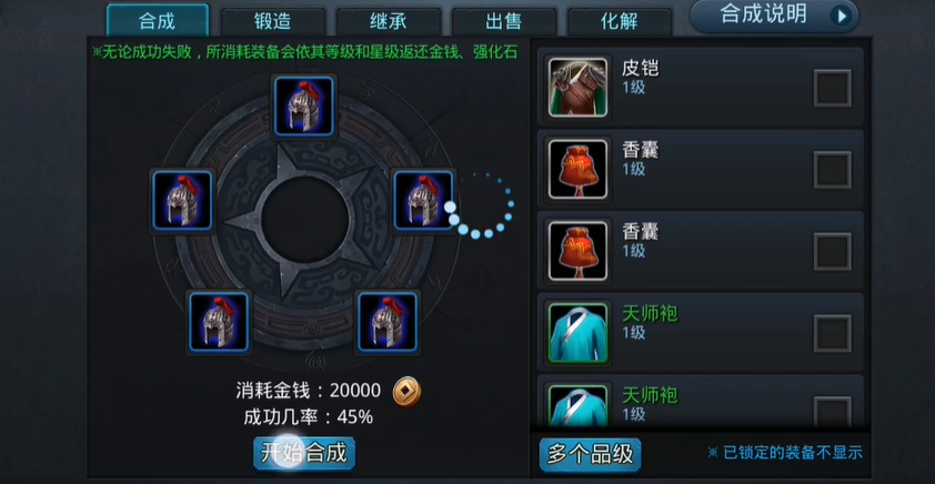 乱斗西游2金装怎么合成