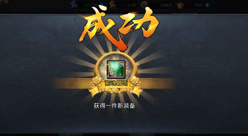 乱斗西游2金装怎么合成