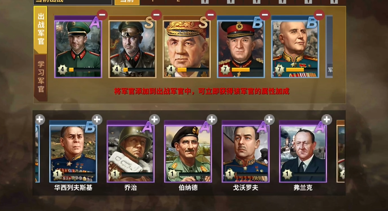 二战风云2城防用什么属性军官