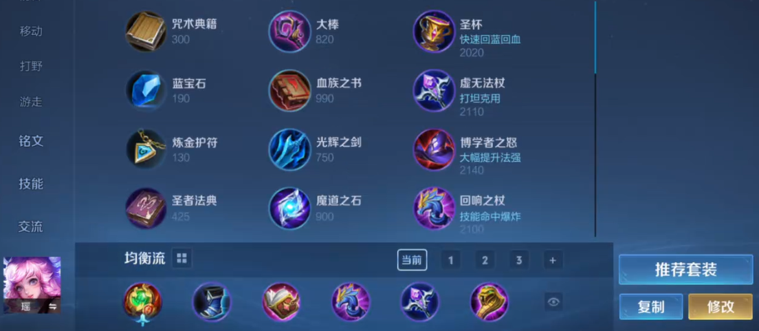 王者荣耀法师瑶出装怎么搭配