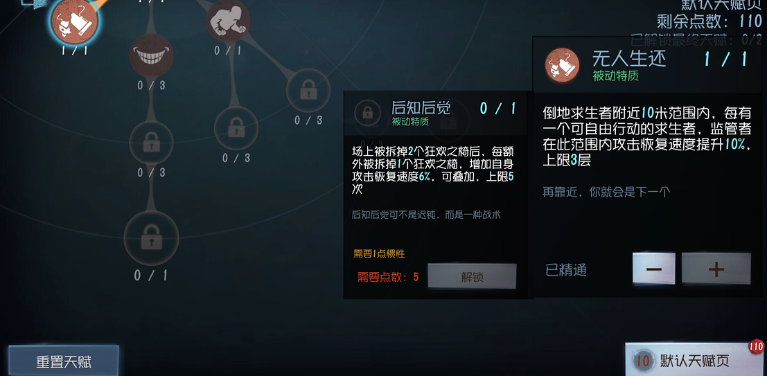 第五人格监管者如何更换辅助技能