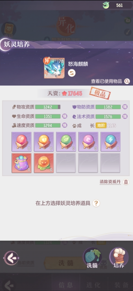 长安幻想麒麟选什么属性